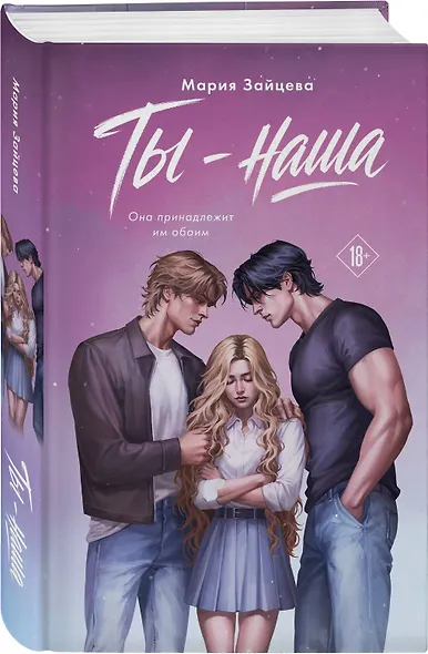 Ты - наша - фото 3