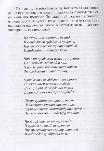 Прыжок через бездну времени - фото 3