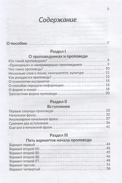 Библейская проповедь. Как ее приготовить: советы и примеры - фото 2