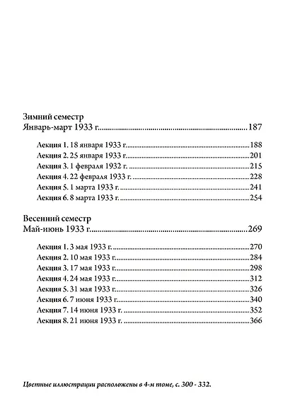 Видения. Записи семинаров, проведенных К.Г. Юнгом в 1930-1934 гг. 4 части (комплект из 4-х книг) - фото 11