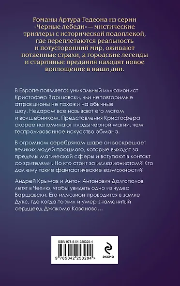 Комплект из 3-х книг: Лилит. В зеркале Фауста + Лилит. Звездный плащ Казановы + Лилит. Неуловимая звезда Сен-Жермена - фото 9