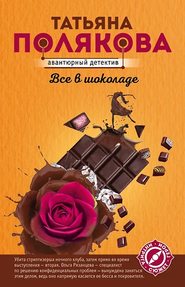 Все в шоколаде - фото 1