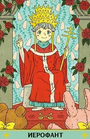 Таро Аниме - фото 8