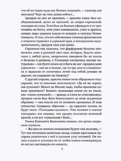 Архаровцы. Пропавшие драгоценности - фото 3