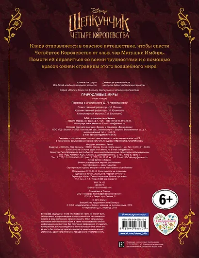 Причудливые миры - фото 2