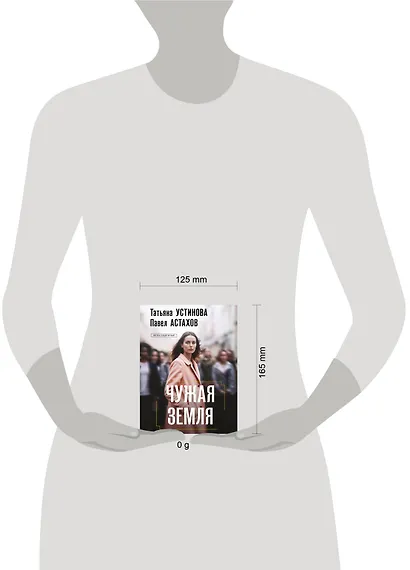 Чужая земля - фото 4