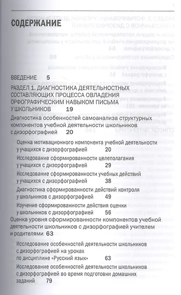 Формирование учебной деятельности у школьников с дизорфографией. Книга + CD. - фото 2