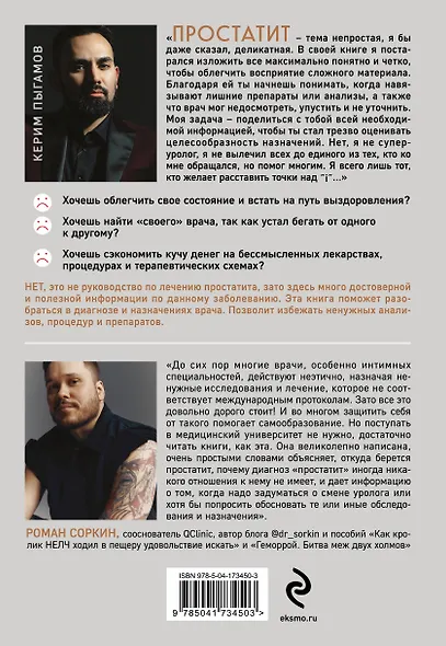Простатит. Современный подход к диагностике и лечению - фото 2