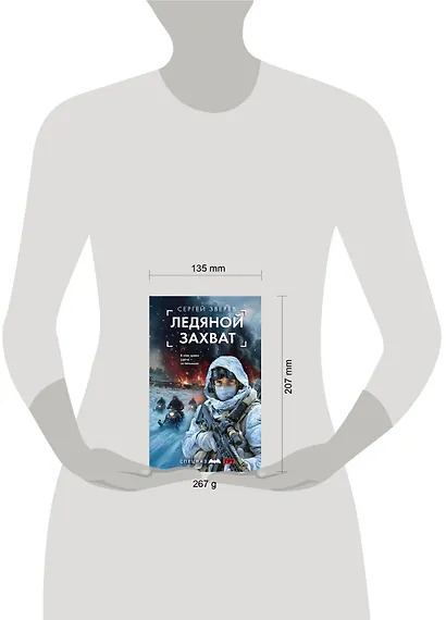 Ледяной захват - фото 4