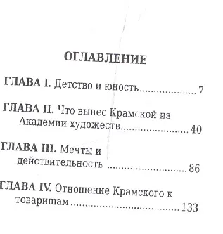 Иван Крамской, Его жизнь и художественная деятельность - фото 2