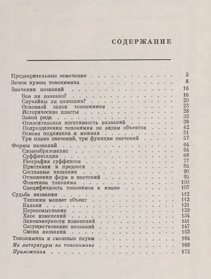 Введение в топонимику - фото 2