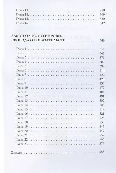 Закон о чистоте крови - фото 3