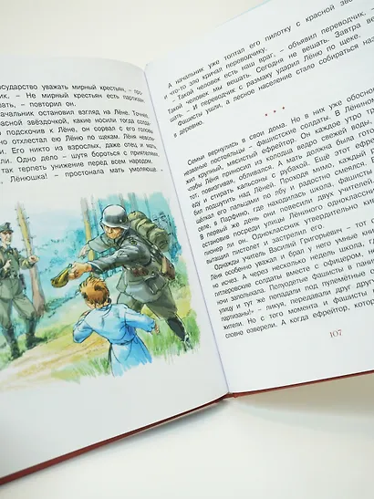 Рассказы о юных героях - фото 8