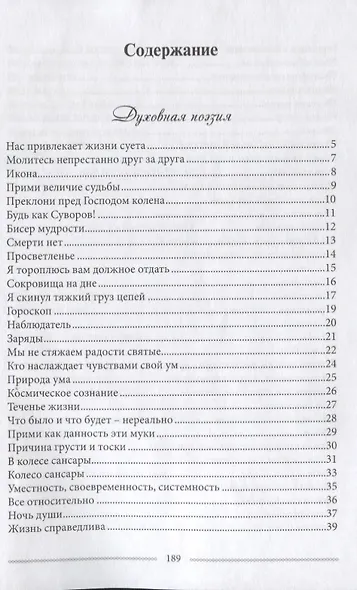 Мистерия пробуждения - фото 2