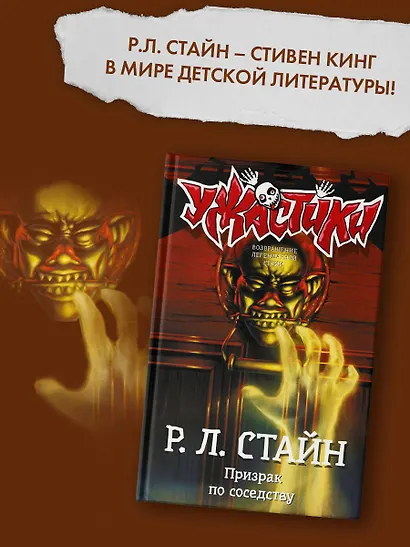 Призрак по соседству - фото 3