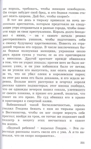 Принц и нищий - фото 6