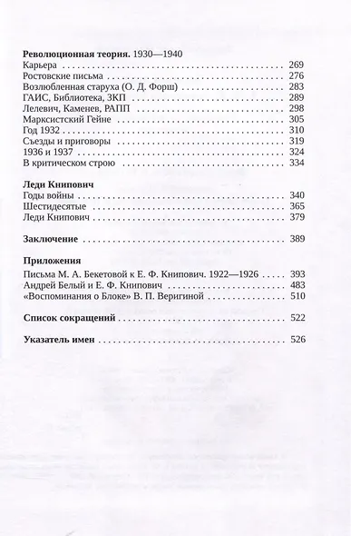 Черный агат. Е.Ф.К., Александр Блок и другие. Повествование в комментариях и письмах - фото 4