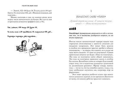 Математика на ходу. Более 100 математических игр для больших и маленьких - фото 3