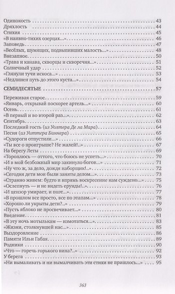 Стихи: 1962-2005 - фото 3