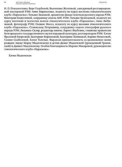 Детская одежда в русской народной традиции - фото 2
