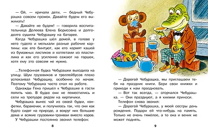Похищение Чебурашки - фото 10