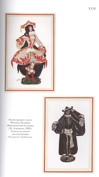 Михаил Кузмин. Искусство, жизнь, эпоха. Венок поэту. Антология (Комплект из 2 книг) - фото 6