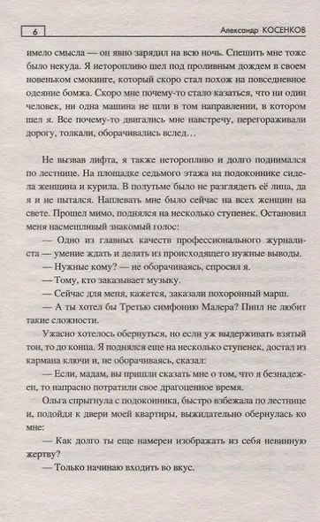Беглец. Роман, повесть - фото 5