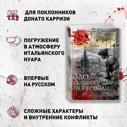 Зло, которое творят люди - фото 5