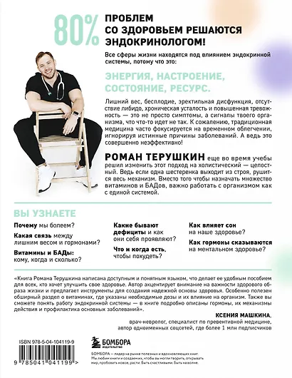 У гормонов на крючке. Где на самом деле искать причину твоих болезней и недомоганий - фото 2