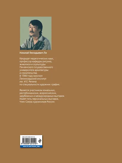 Голова человека: Основы учебного академического рисунка: Учебное издание - фото 2