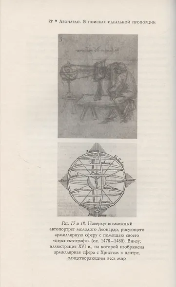 Леонардо и тайна самого известного рисунка в мире - фото 6