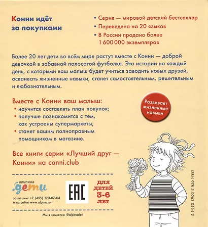 Конни идёт за покупками - фото 2