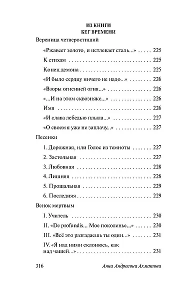 Бег времени - фото 7