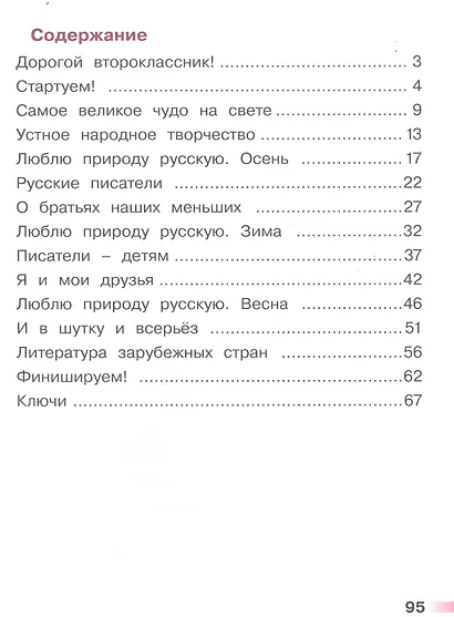 Стефаненко. Литературное чтение. Тетрадь учебных достижений. 2 класс /ШкР - фото 2