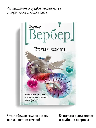 Время химер - фото 5