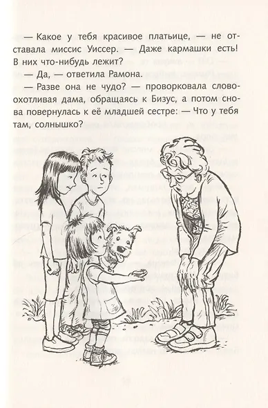 Генри и Бизус - фото 6