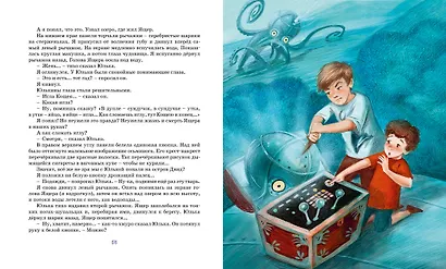 Дети синего фламинго - фото 12