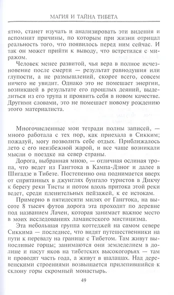 Магия и тайна Тибета - фото 4