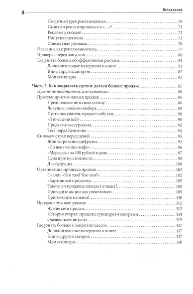 Больше денег от Вашего бизнеса - фото 4