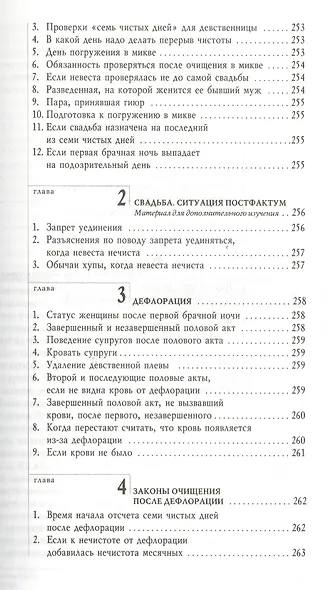 Живая вода. Еврейская традиция чистой семейной жизни. Практическое руководство - фото 7