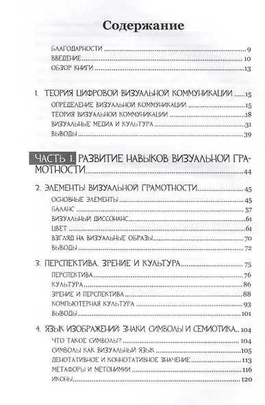 Визуальная коммуникация. От наскальной живописи до "Second Life" - фото 3