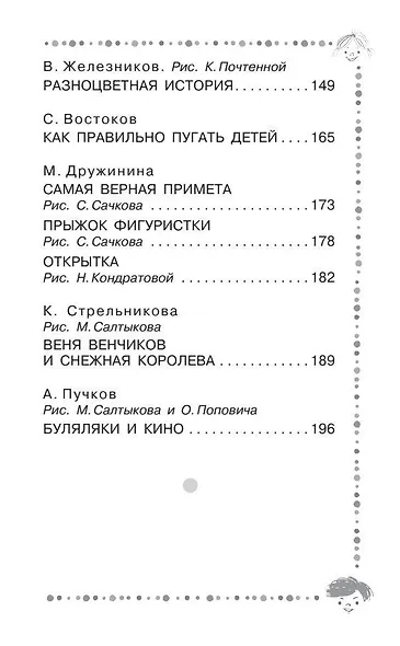 Смешные истории - детям - фото 10