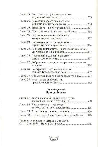 Путь к самореализации и освобождению в наш век. 3-е изд. Сатья Саи Гита. - фото 3