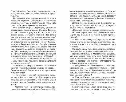 Нерассказанные истории. История Остролистой. Сборник - фото 5