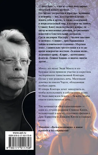 Воспламеняющая - фото 2
