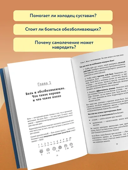 Ревматология по косточкам. Симптомы, диагнозы, лечение - фото 5