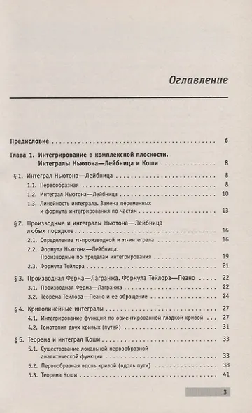АнтиДемидович. Т.4. Ч.2: Функции комплексного переменного: теория и практика. Интегрирование в компл - фото 3