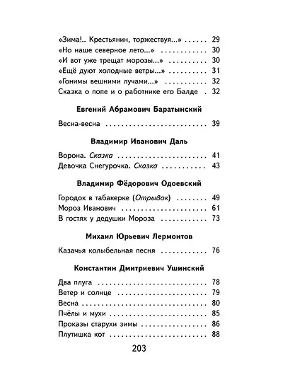 Набор "Список на лето. Все книги для начальной школы" (из 4-х книг с шоппером) - фото 7