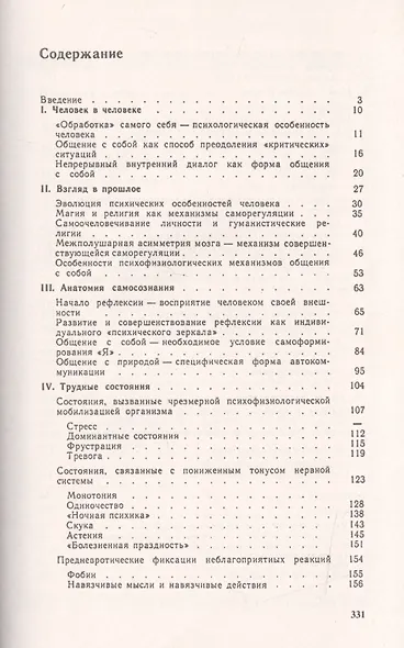 Общение с собой: Начала психологии активности / Изд.5 - фото 2