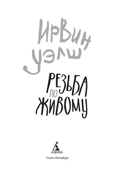 Резьба по живому - фото 6